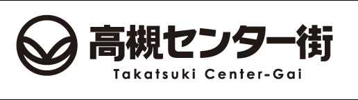 高槻センター街