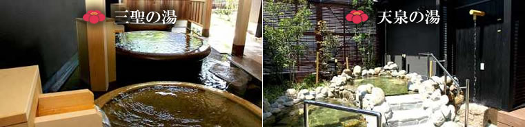 高槻天然温泉「三聖の湯」「天泉の湯」