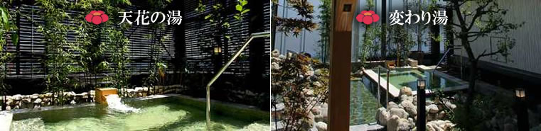 高槻天然温泉「天花の湯」「変わり湯」