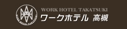 ワークホテル高槻天神の湯日帰り温泉