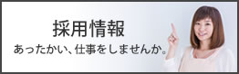 日帰り温泉天神の湯採用情報